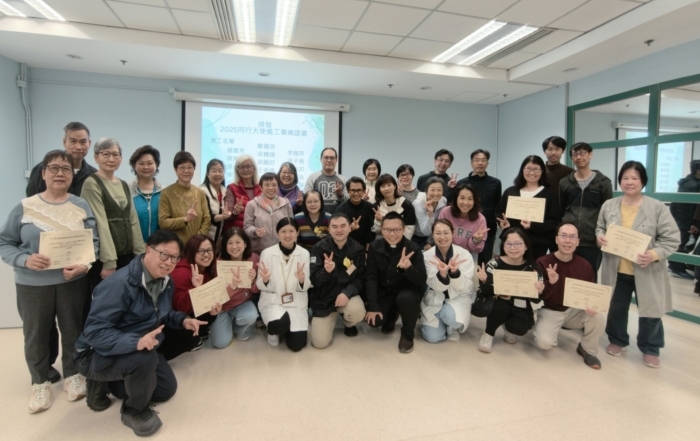 2025年同行天使義工畢業典禮暨嘉許禮